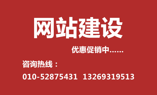 優質網站建設服務匠心打造鑄就完美官網